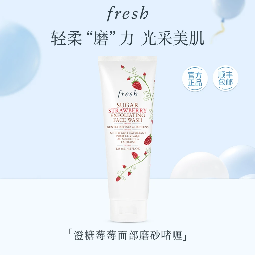 【官方正品】Fresh馥蕾诗澄糖莓莓面部磨砂啫喱125ml