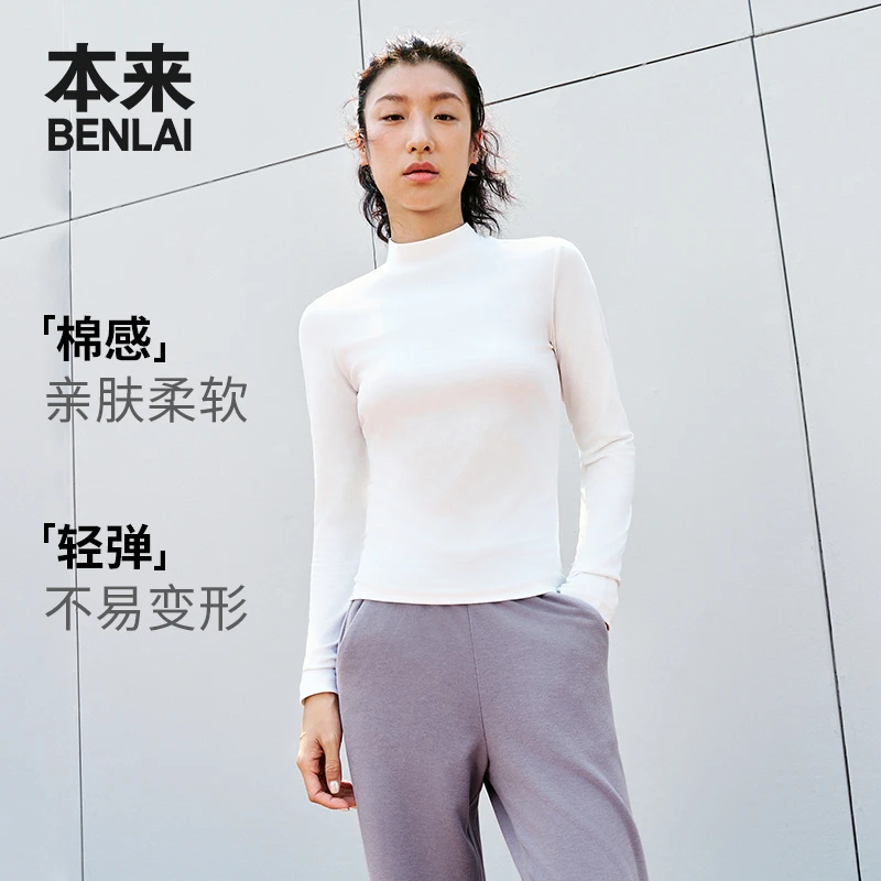 BENLAI/本来女士奥代尔立领T恤女2024秋季款修身内搭高领长袖