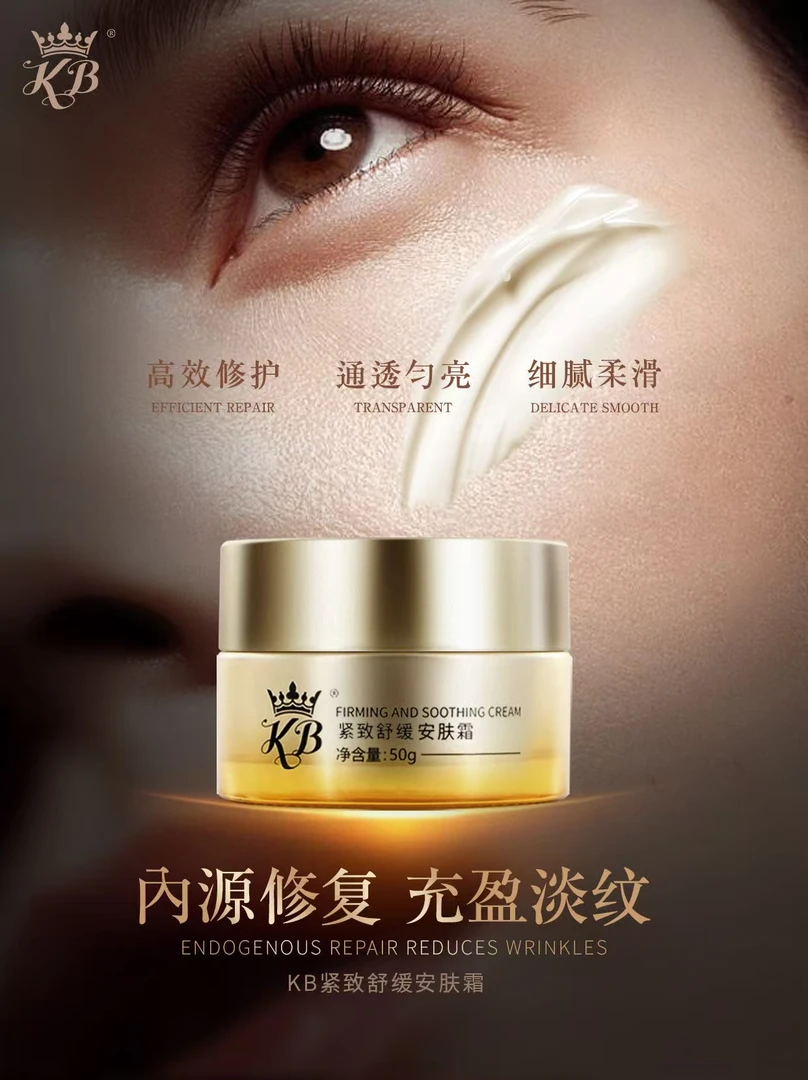 KB紧致舒缓安肤霜