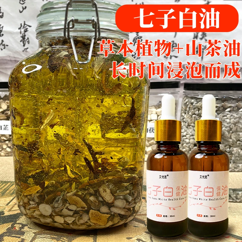 七子白油浸泡山茶油原液收缩毛孔茶树玫瑰迷迭香熬夜必备护肤品
