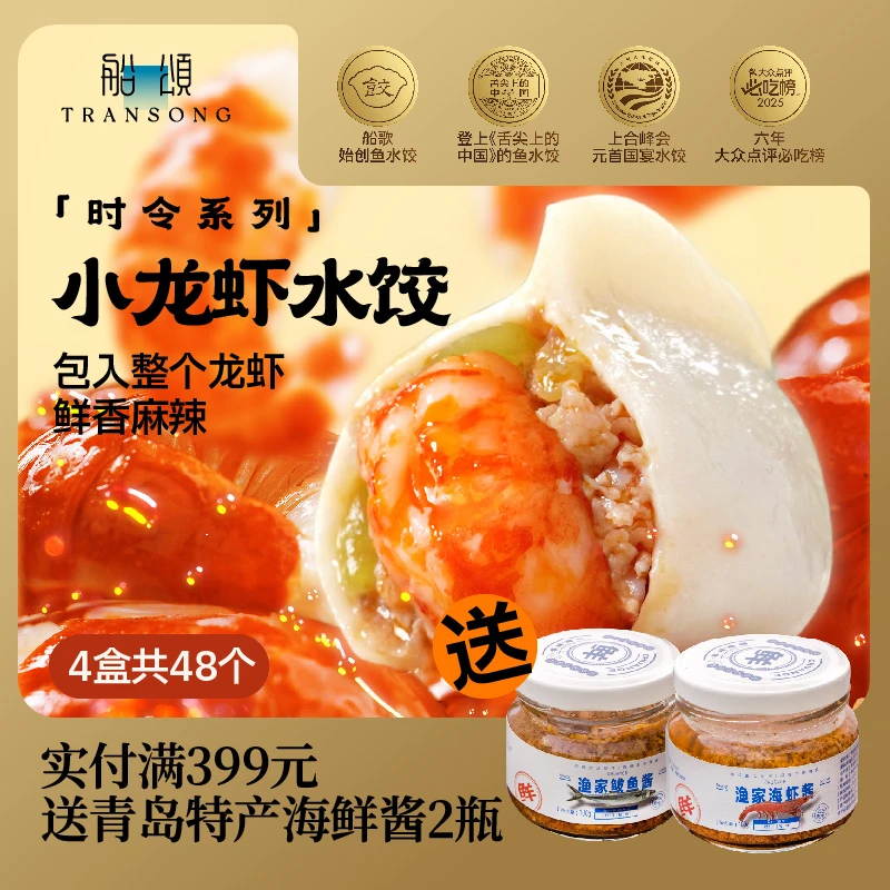 船颂【一整只龙虾尾】纯手工小龙虾水饺麻辣荠菜扇贝茴香鲜肉水饺