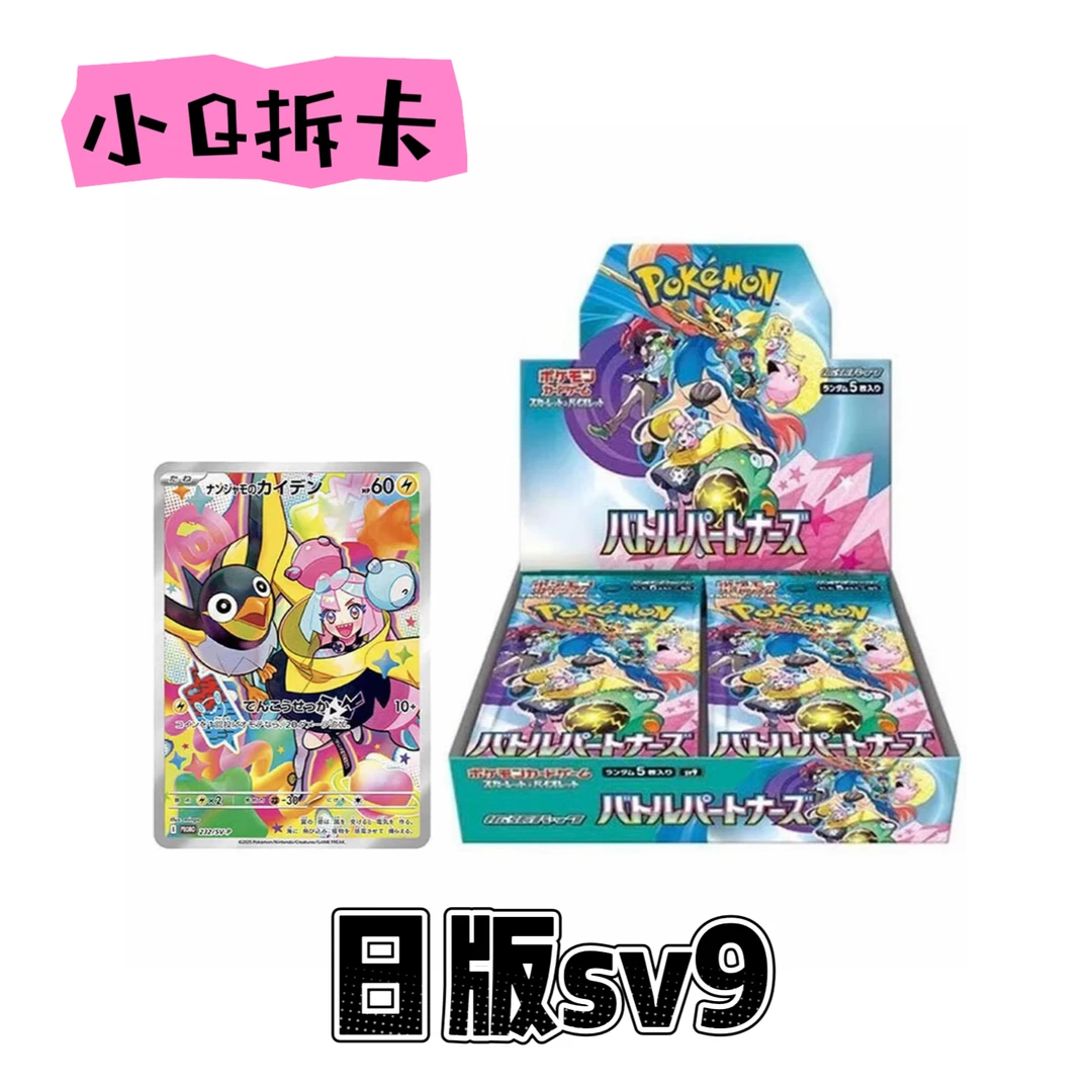 【小Q专属】日版sv9PTCG搭档卡牌现货拆卡宝可梦链接(默认下单代拆)