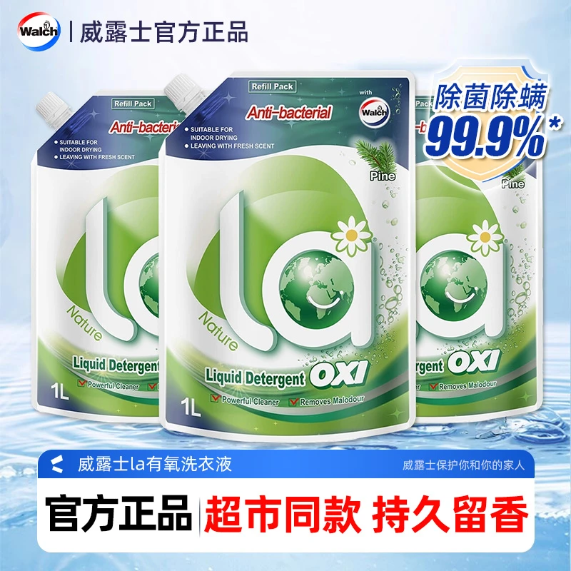 威露士洗衣液松木清香持久留香强力去污渍除菌除螨多效家用实惠装