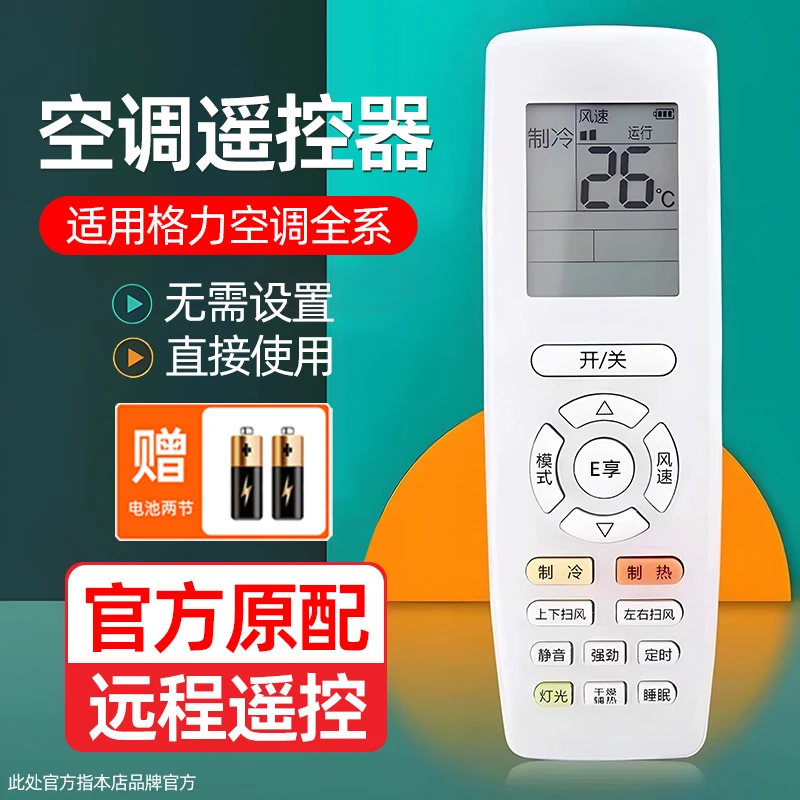 适用格力空调遥控器通用挂机柜机中央空调e享ybof2原装正品遥控板