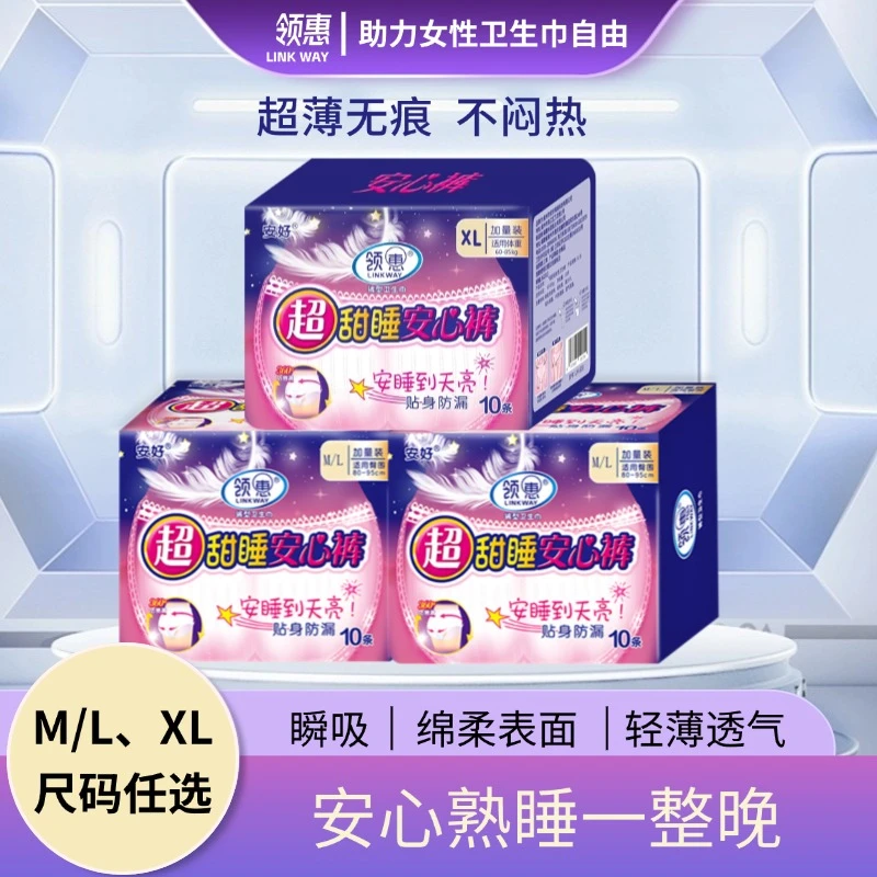 领惠安睡拉拉裤学生卫生巾防侧漏超薄夜用透气姨妈巾安心裤