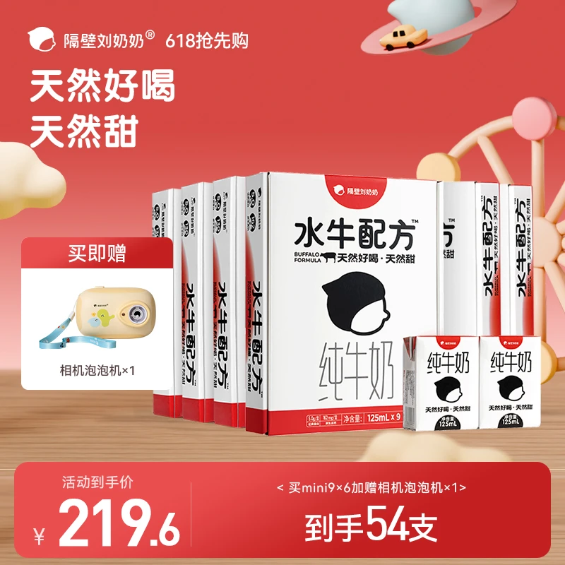 54支隔壁刘奶奶水牛配方原生高钙Mini纯牛奶宝宝db