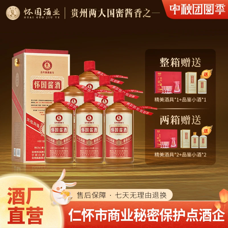 怀国8 【直播】贵州两大国密酱香之一53°酱香型白酒纯粮酿造53度500