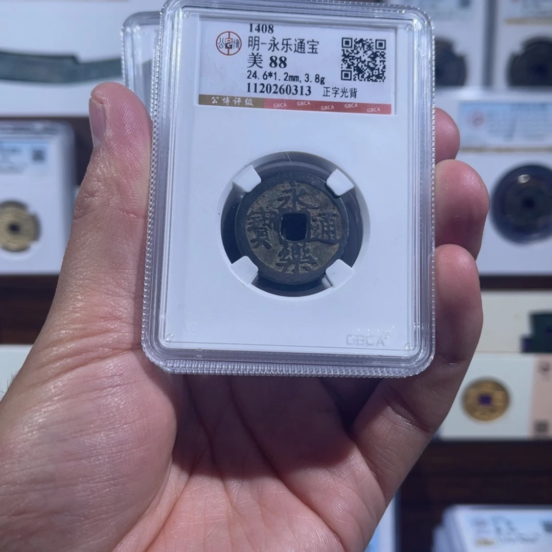 铜永乐通宝福利盒子