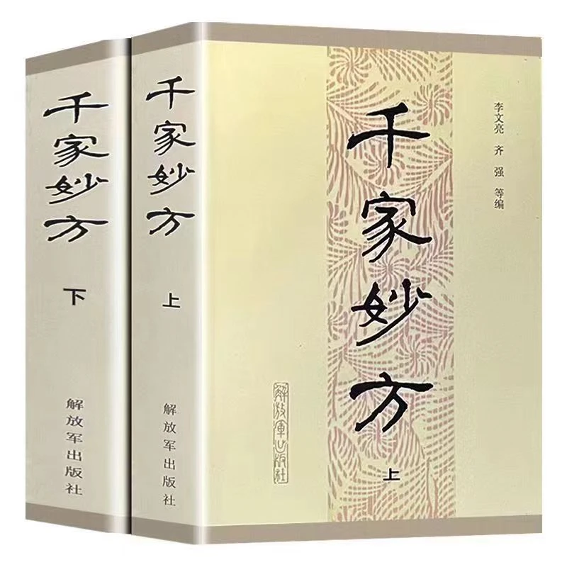 【现货速发】千家全套孙子兵法三十六计全套妙方国史大纲