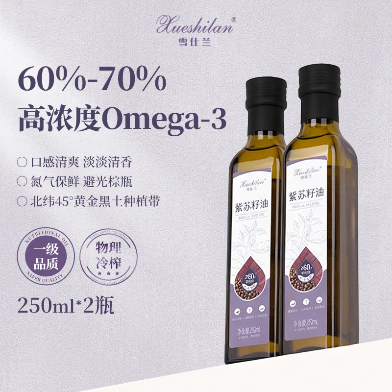 雪仕兰100%纯紫苏籽油物理冷榨纯正健康饮食拌酸奶凉拌轻食紫苏油