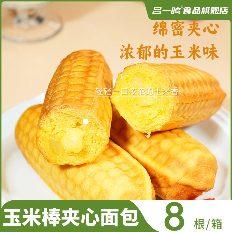 吕一鸣零食日记糯玉米棒面包夹心软糯香甜美饱腹代餐