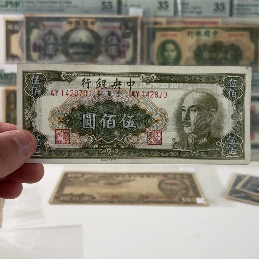 金圆券伍佰圆142870