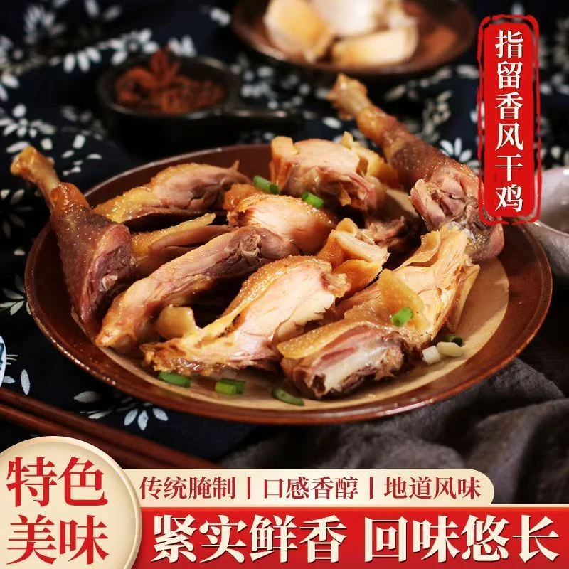 指留香风干鸡土鸡地道手撕鸡农家散养土鸡真空腊货正宗山东特产