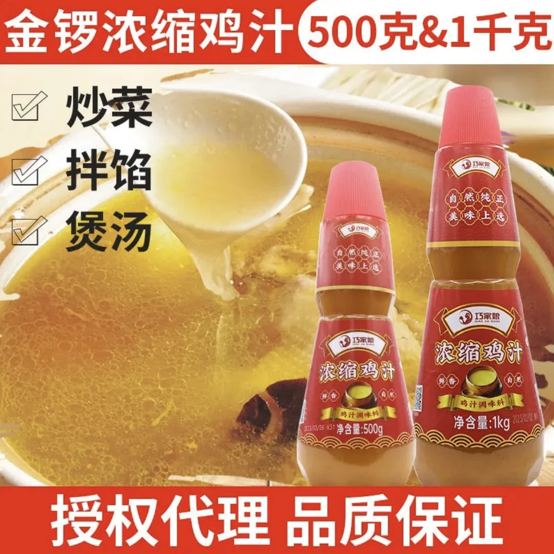 金锣浓缩鸡汁调味料炒菜调料鸡精味精鲜鸡汁