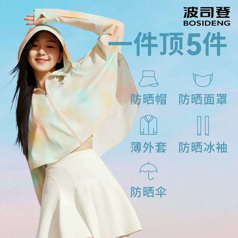 【波司登】夏季成人款短斗篷UPF100+夏清凉运动防晒衣长袖短款外套