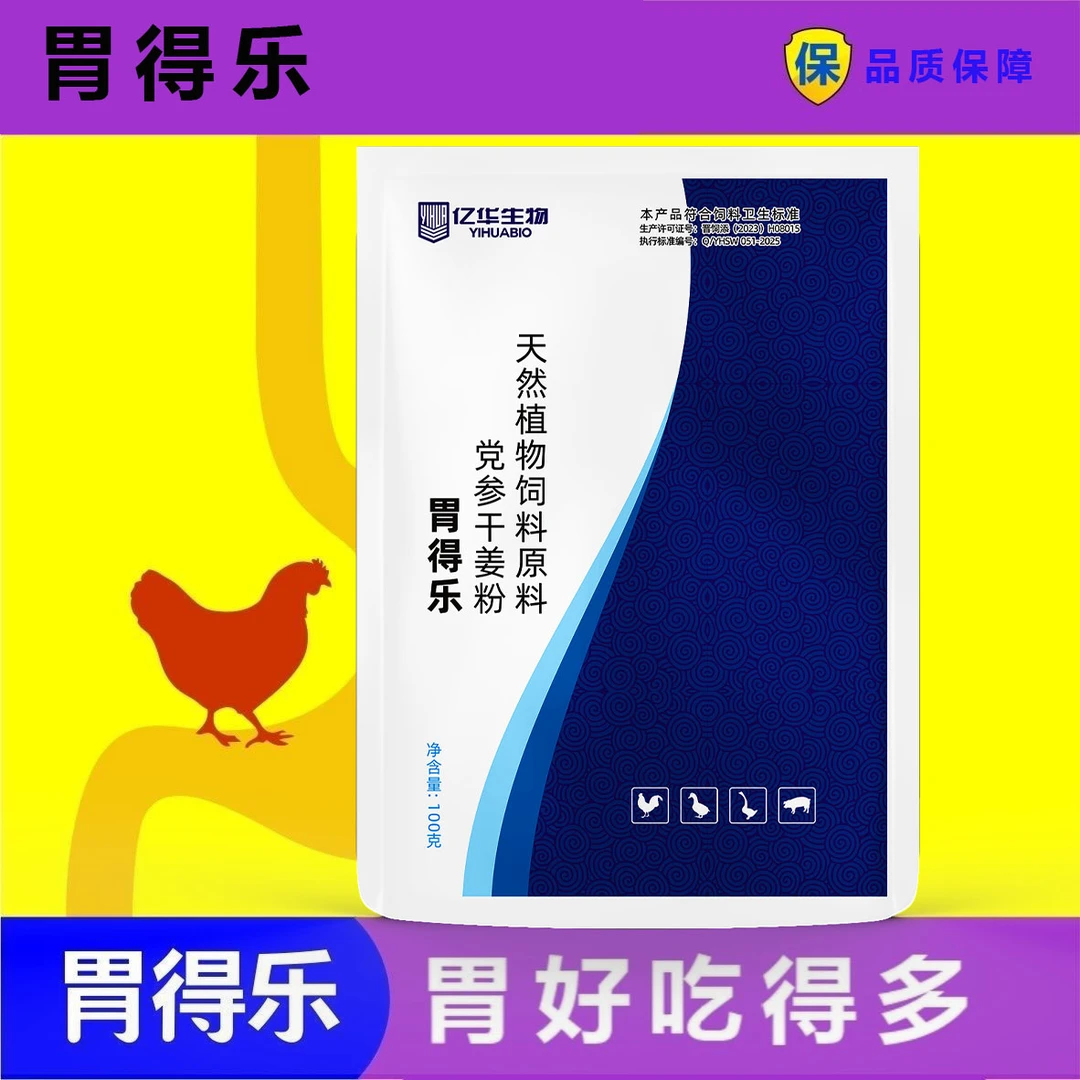 速康生物胃得乐鸡鸭鹅鸽子鹌鹑家禽农村散不消化养家禽养殖