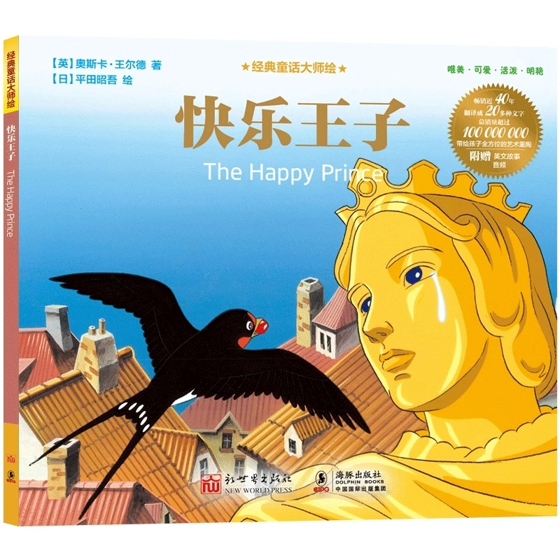 快乐王子  正版书籍精选好书