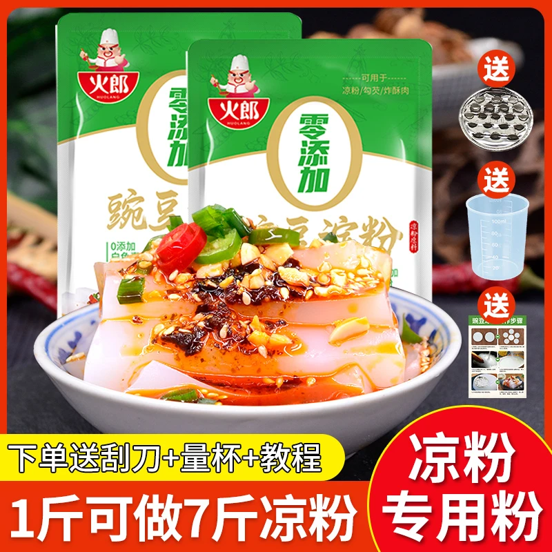 火郎豌豆粉凉粉专用粉豌豆淀粉四川凉皮凉粉纯豌豆粉商用