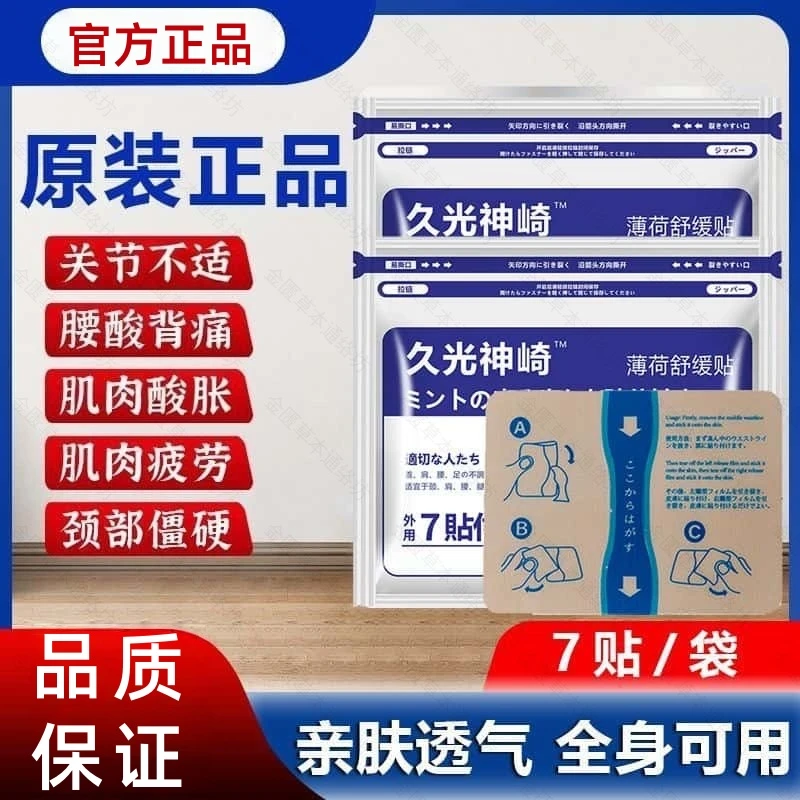 【官方正品】久光肩颈镇痛膏贴缓解肩颈腰椎透气全身适用热敷膝肘贴