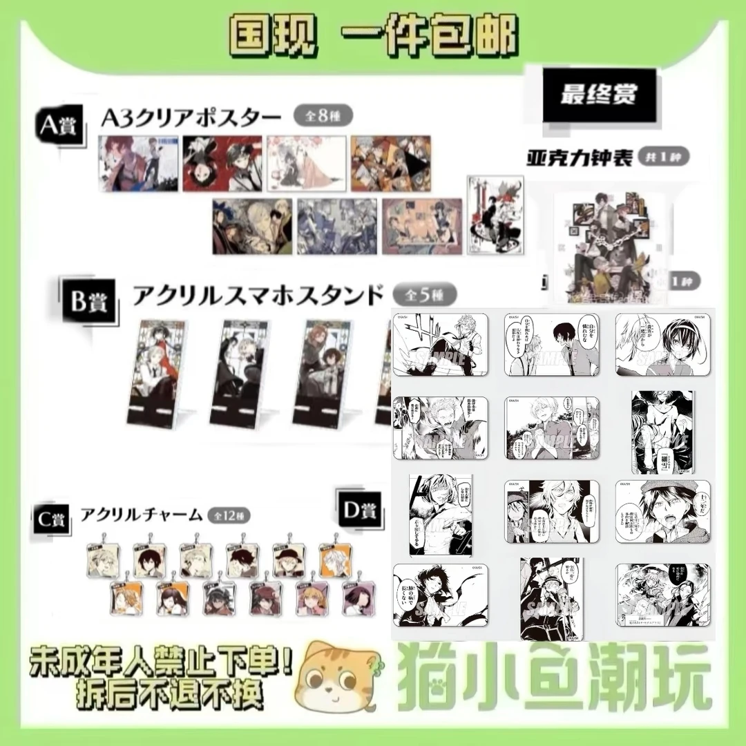 【文豪野犬】十周年抽赏 （盲盒代拆）