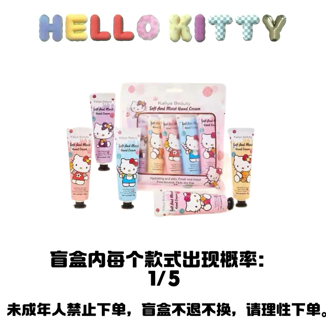 【5/20欧 kahala新年小马】Hello Kitty 正版护手霜盲盒(代拆)