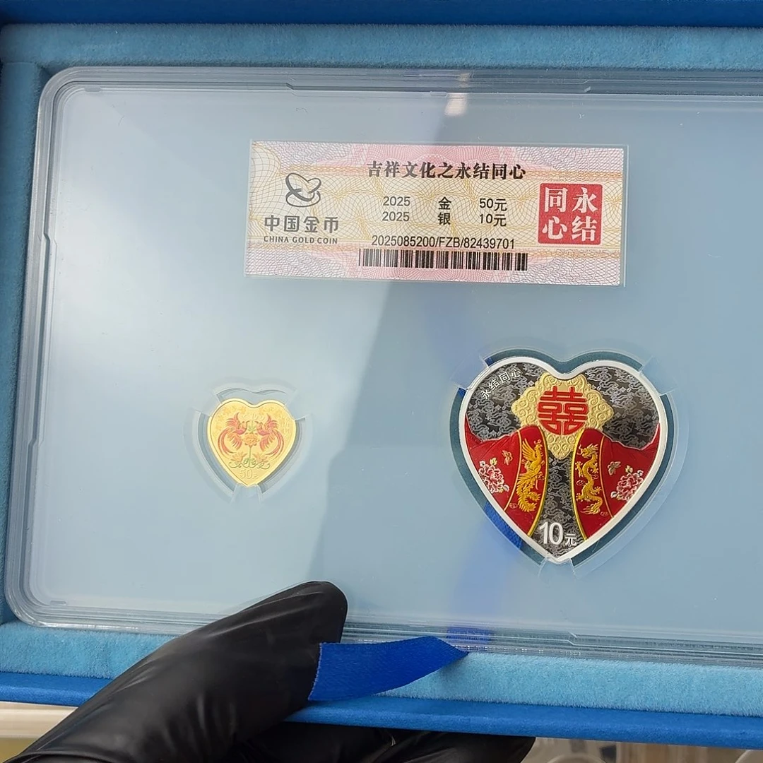 纯金2025年永结同心金银币金总