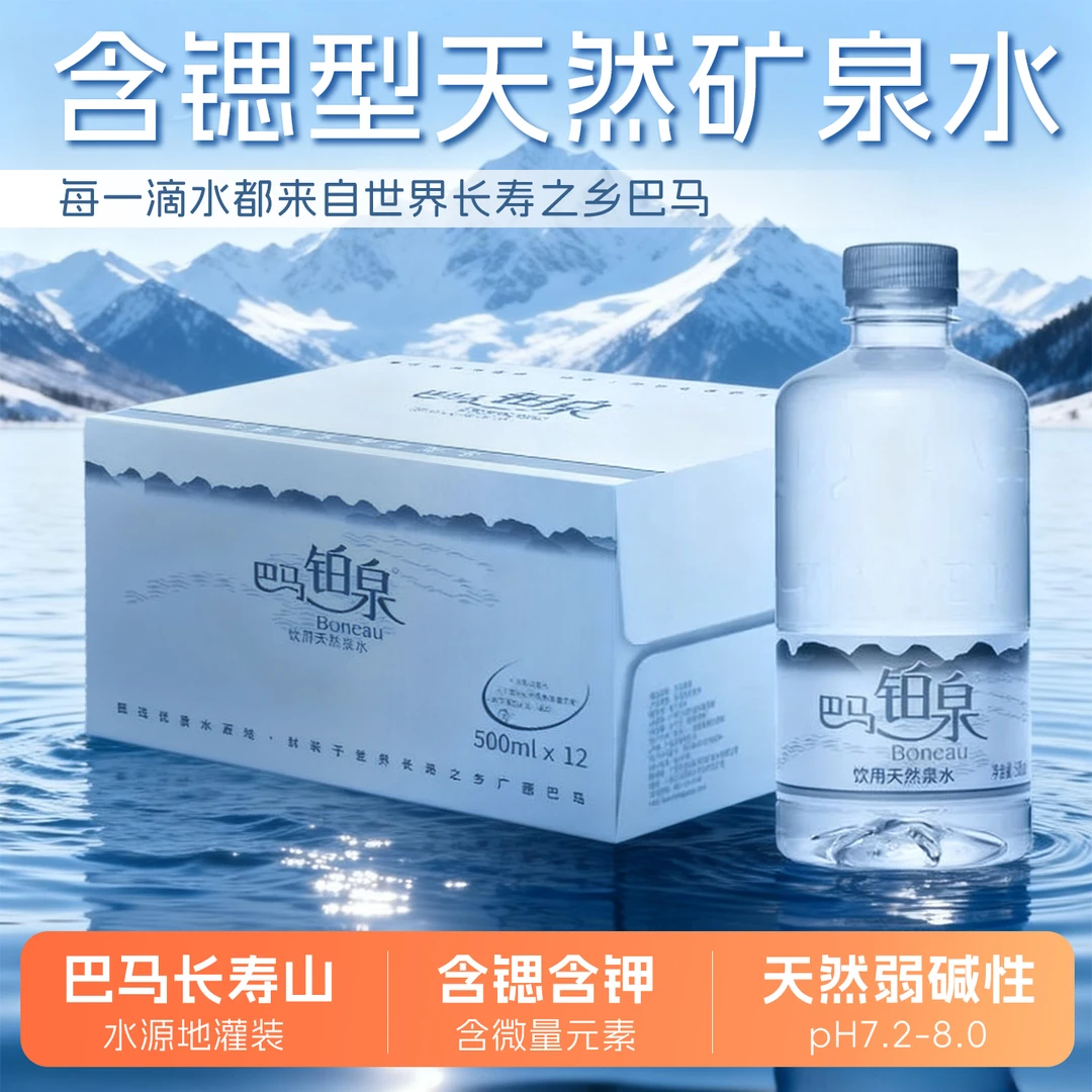天然弱碱性饮用水广西巴马水源地矿物质水整箱500ml*12瓶