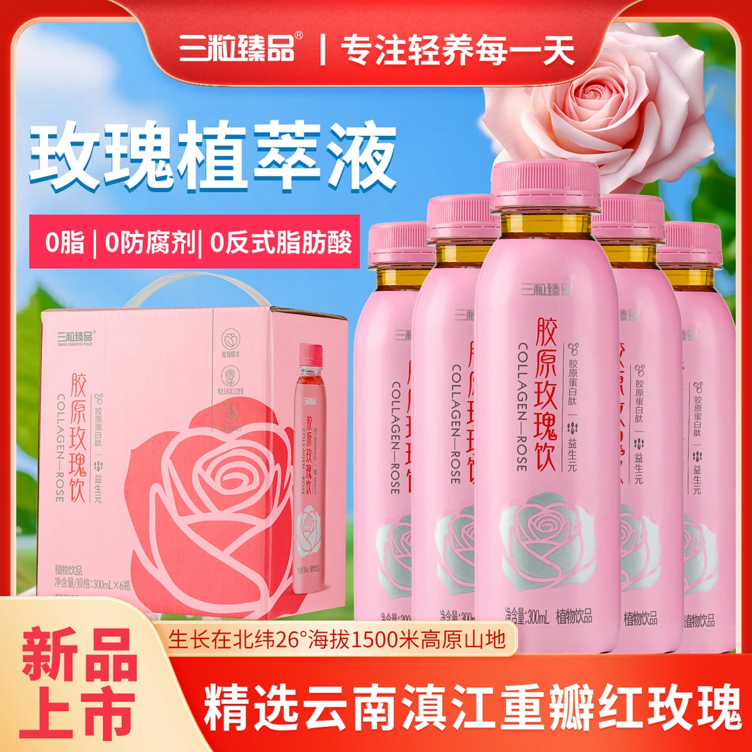 胶原蛋白玫瑰饮品植物饮品添加益生元配料干净植物饮料玫瑰花