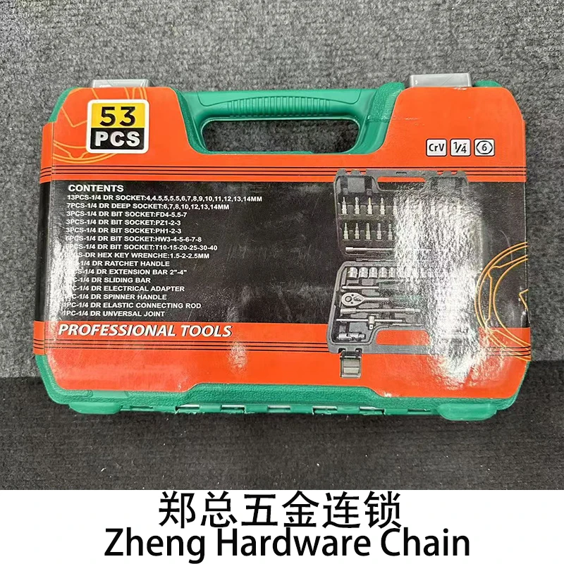 53套棘轮扳手套装x1
