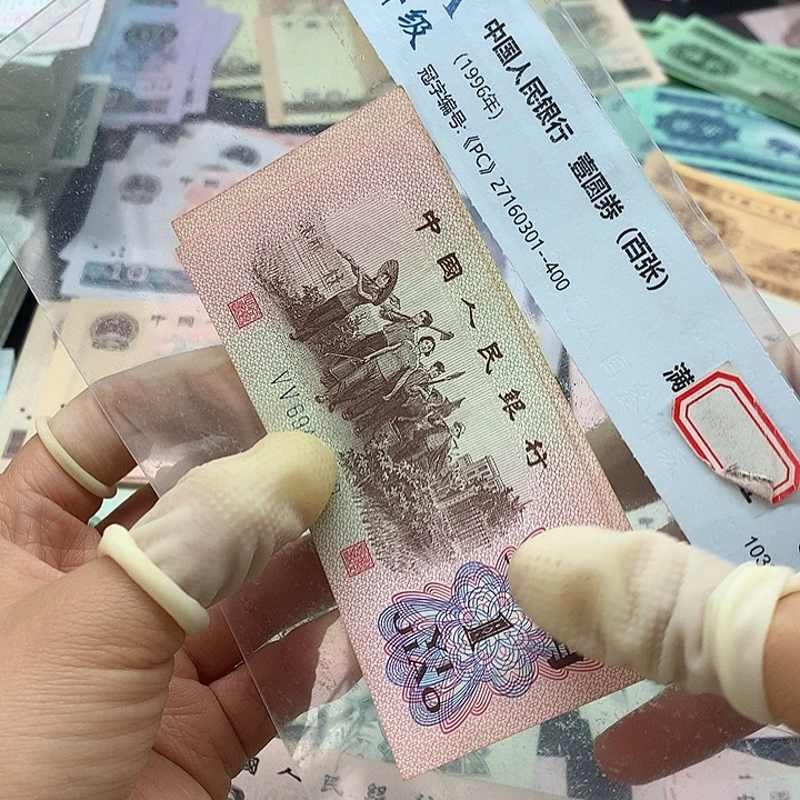 退市纸币全新旧票 下乡 02