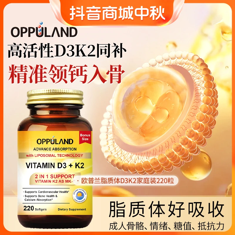 【专属】欧普兰活性维生素d3k2软胶囊促钙吸收成人骨密度防血管硬化