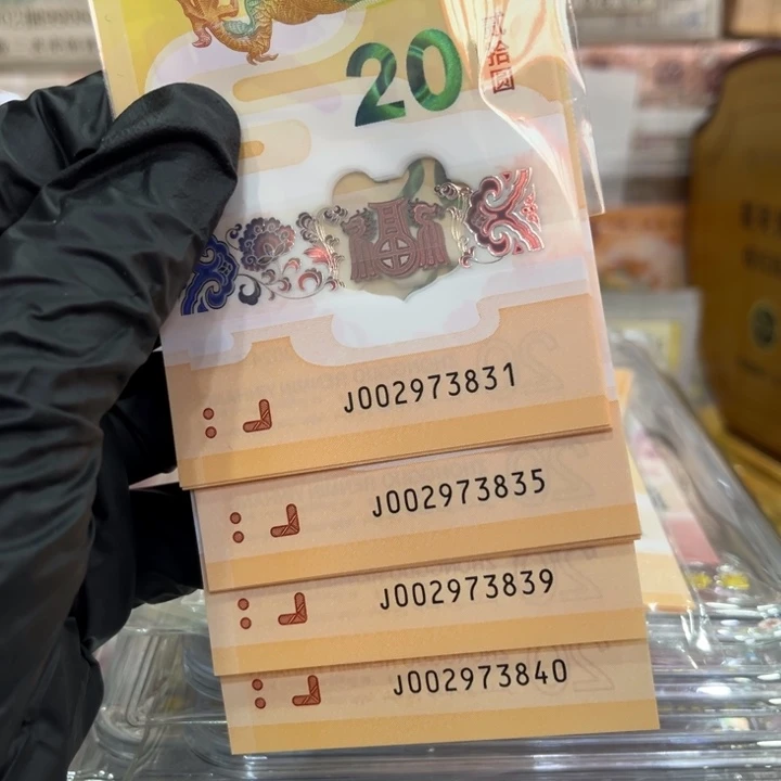 塑料龙钞无4标十002973831