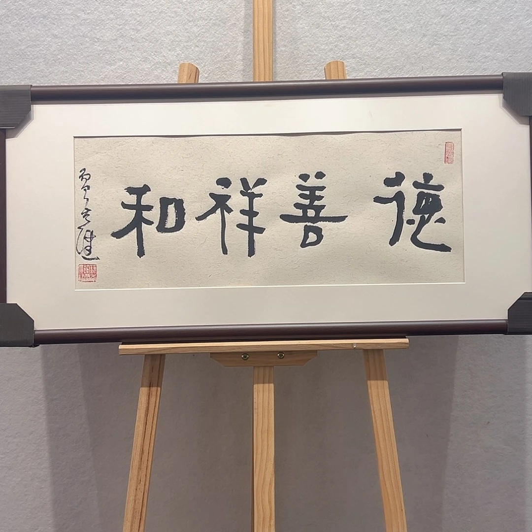 国画贾～广健书法作品