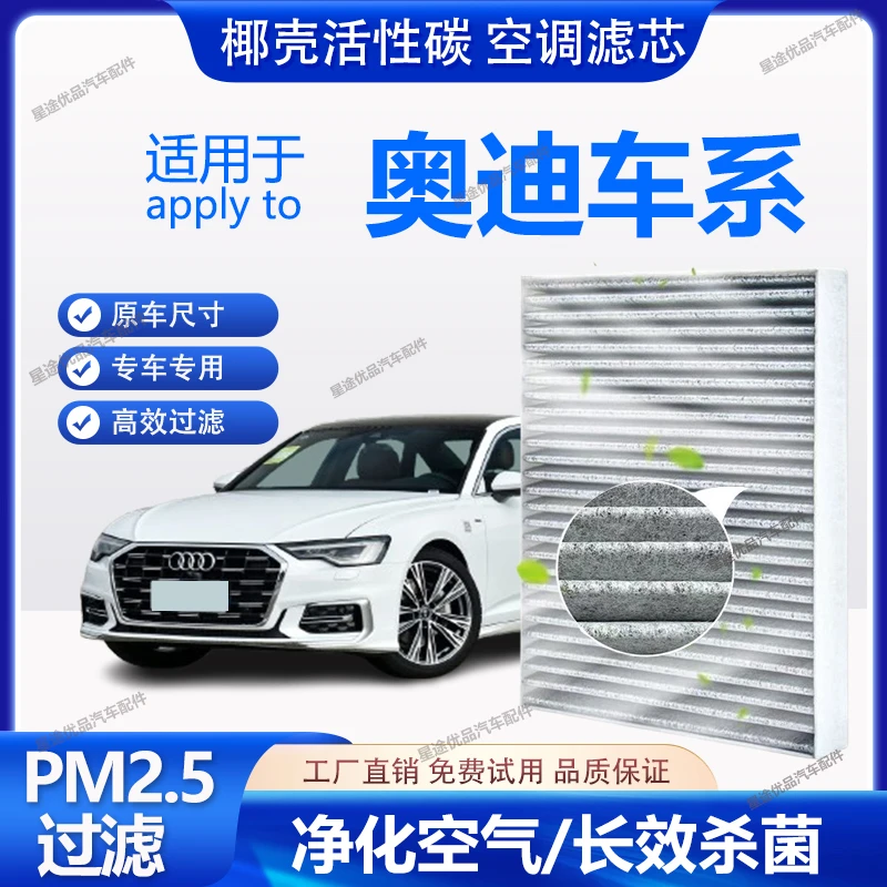 7.适配奥迪A3 A4L A5 A6L A7 A8L Q2L Q3 Q5内置活性炭空调滤芯器
