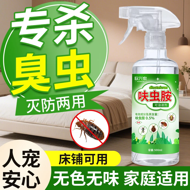 臭虫药杀虫剂宿舍杀床虱床上吸血虫灭臭虫一扫光克星除虫粉剂喷雾
