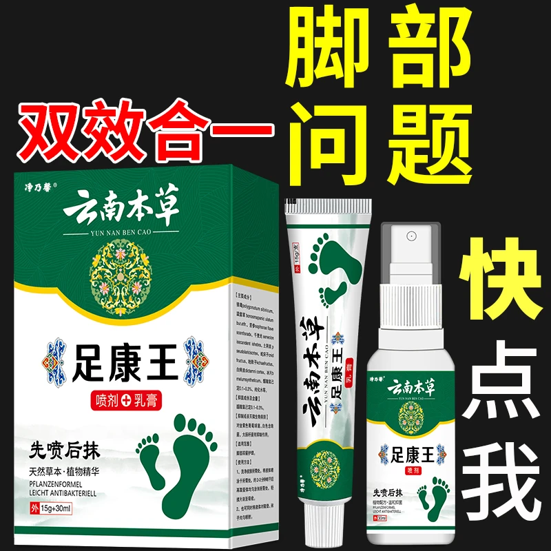 【支持试用套装】足康王草本温和亲肤足部护理一喷一抹正品