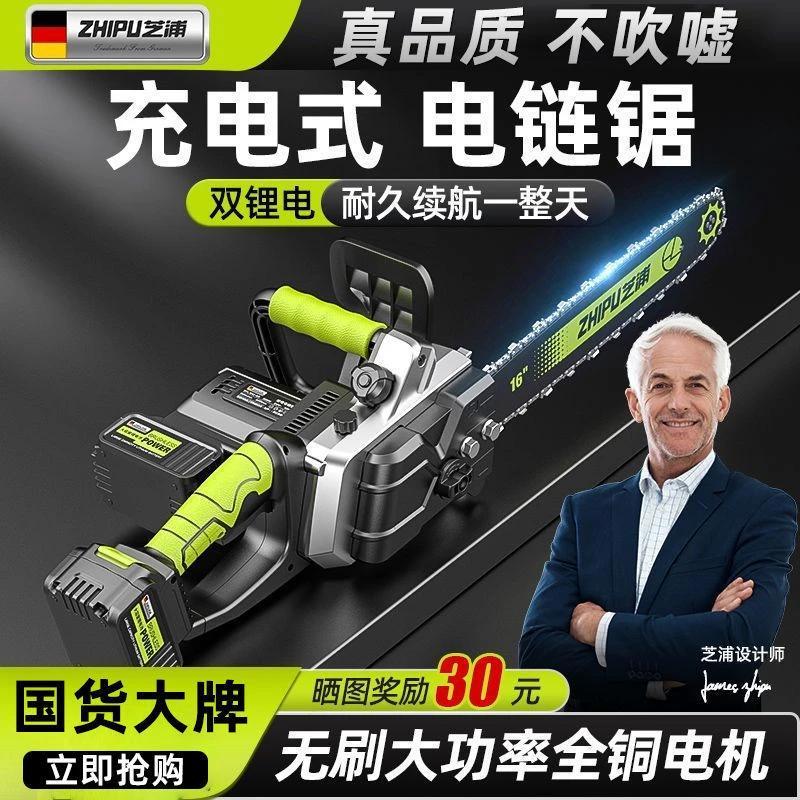 德国芝浦充电式无刷锂电电锯大功率家用手持电链锯户外电动伐木锯