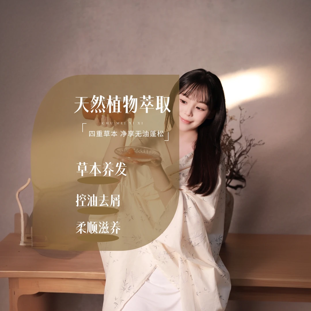 CHUMYIXI单瓶生姜艾草精华洗发水