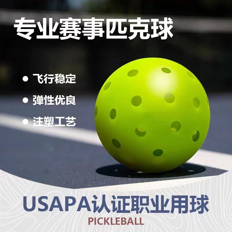 HTPICK多色匹克球pickleball40孔26室内外训练比赛洞洞球球馆专用
