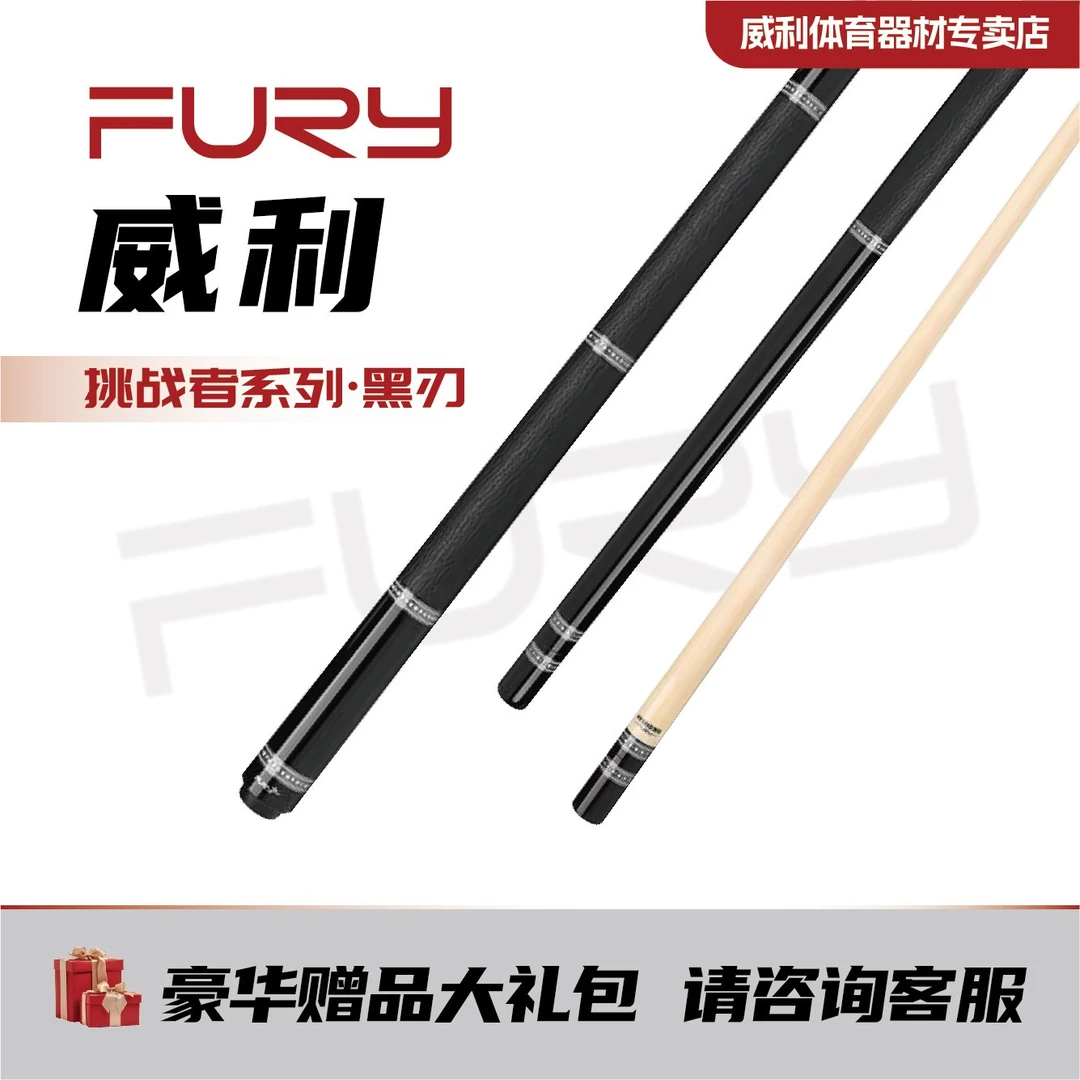 威利黑刃挑战者系列台球杆fury紫刃血刃vs球杆欲望妖刀美式大头杆