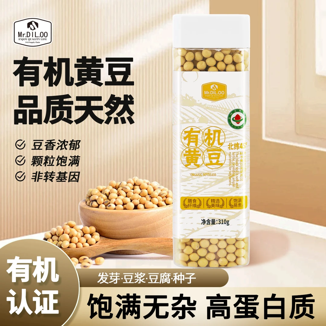 【精选】Mr.DIL.OO 有机黄豆五谷杂粮粗粮家用打豆浆用新鲜豆浆营养