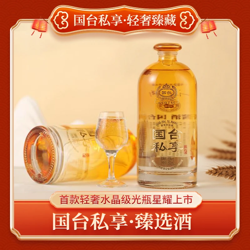 国台私享·臻选 大品牌有保障 徐强大师特调纯粮酒500ml*2瓶装