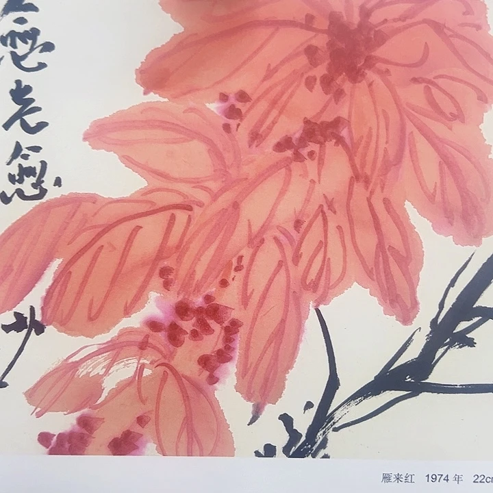 版画李苦禅作品册页一张