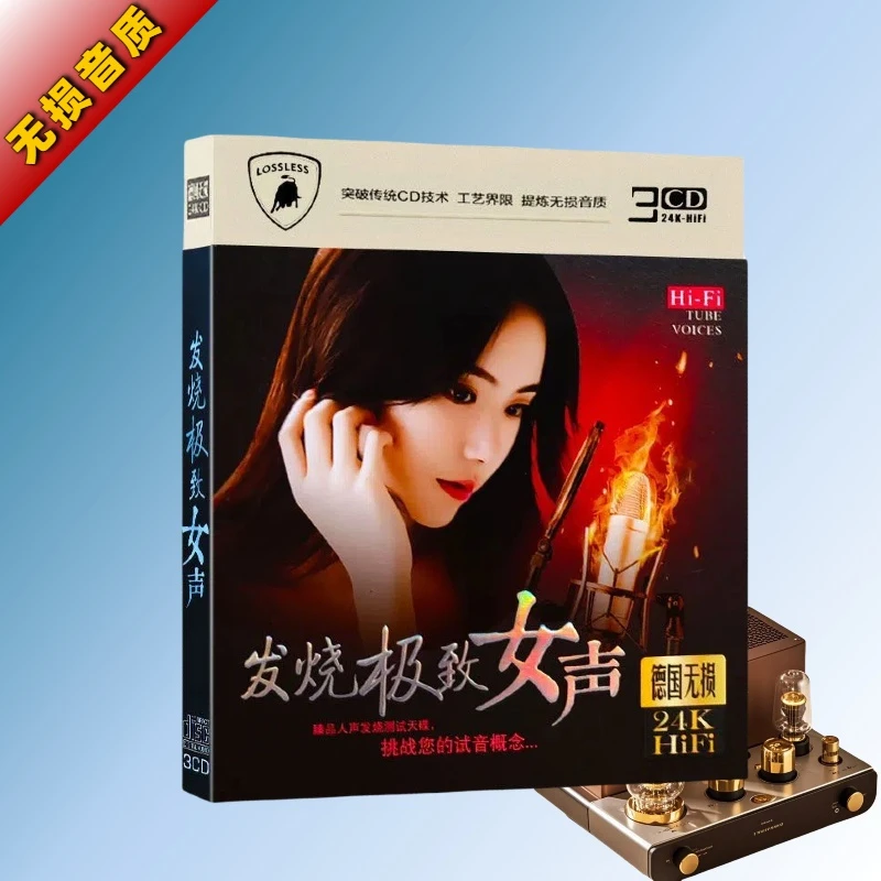 hifi发烧级女声流行CD无损音乐车载试机合集 家用车用高音质原装