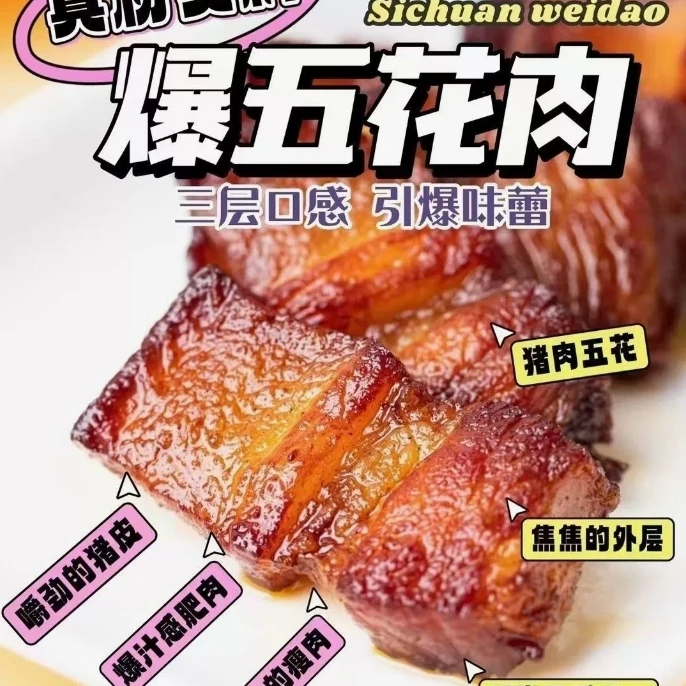 【五花肉】爆香特级五花肉 外焦里嫩