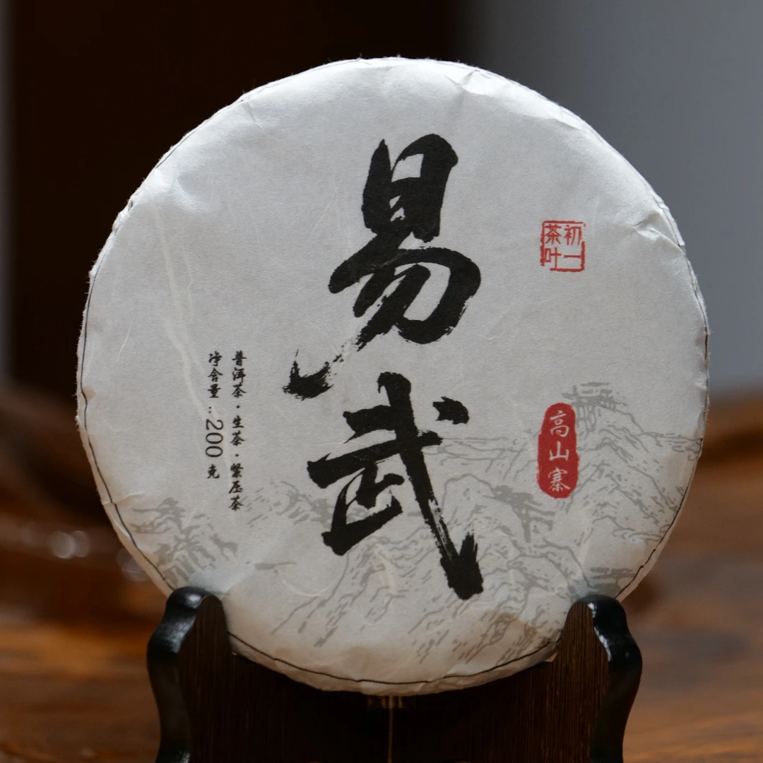 【初一的茶】普洱茶2025年易武高山寨古树茶200克包邮送品鉴试喝装