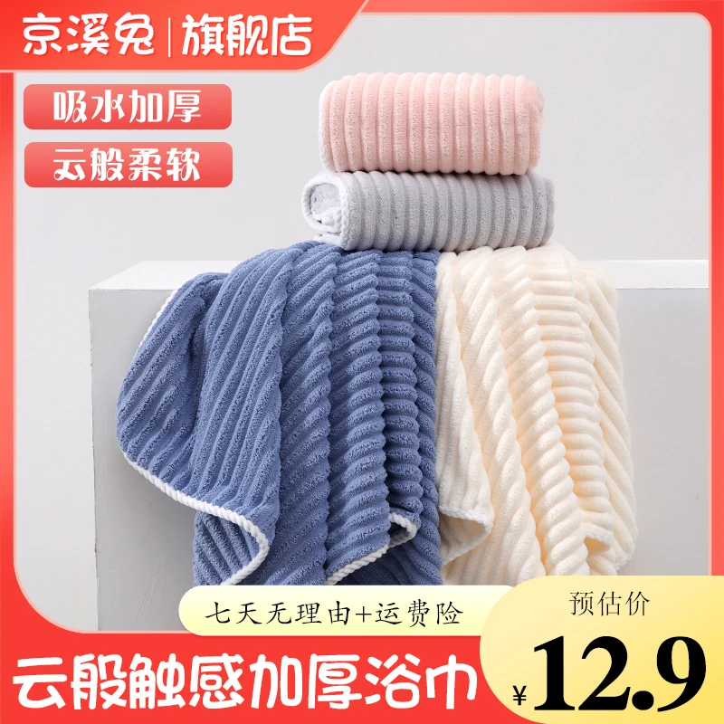 浴巾珊瑚绒奶条柔软吸水成人速干家用情侣加厚亲肤酒店洗澡巾裹巾