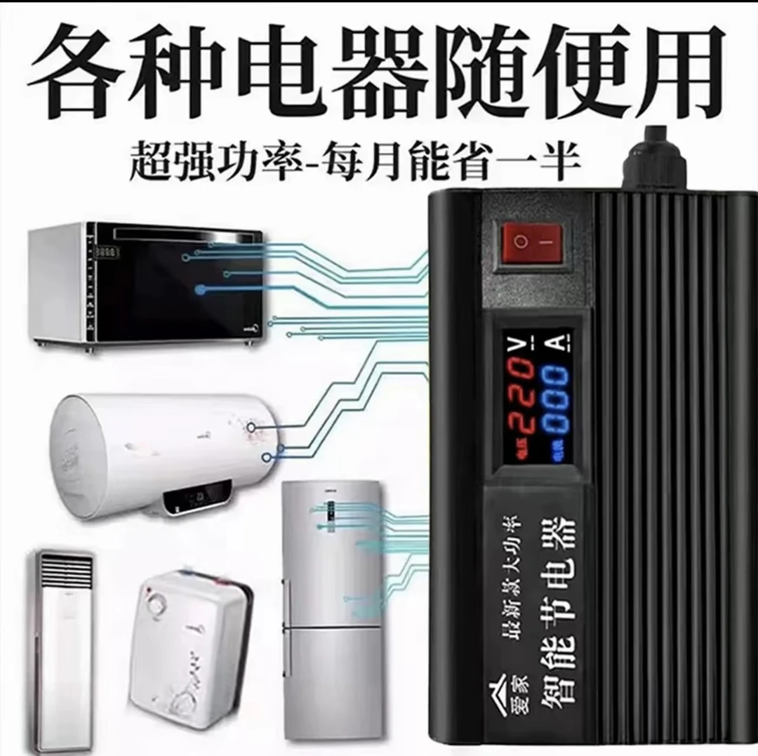 【至尊版9.0】全屋电器插座智能优化设备家用商用省电王高效新科技