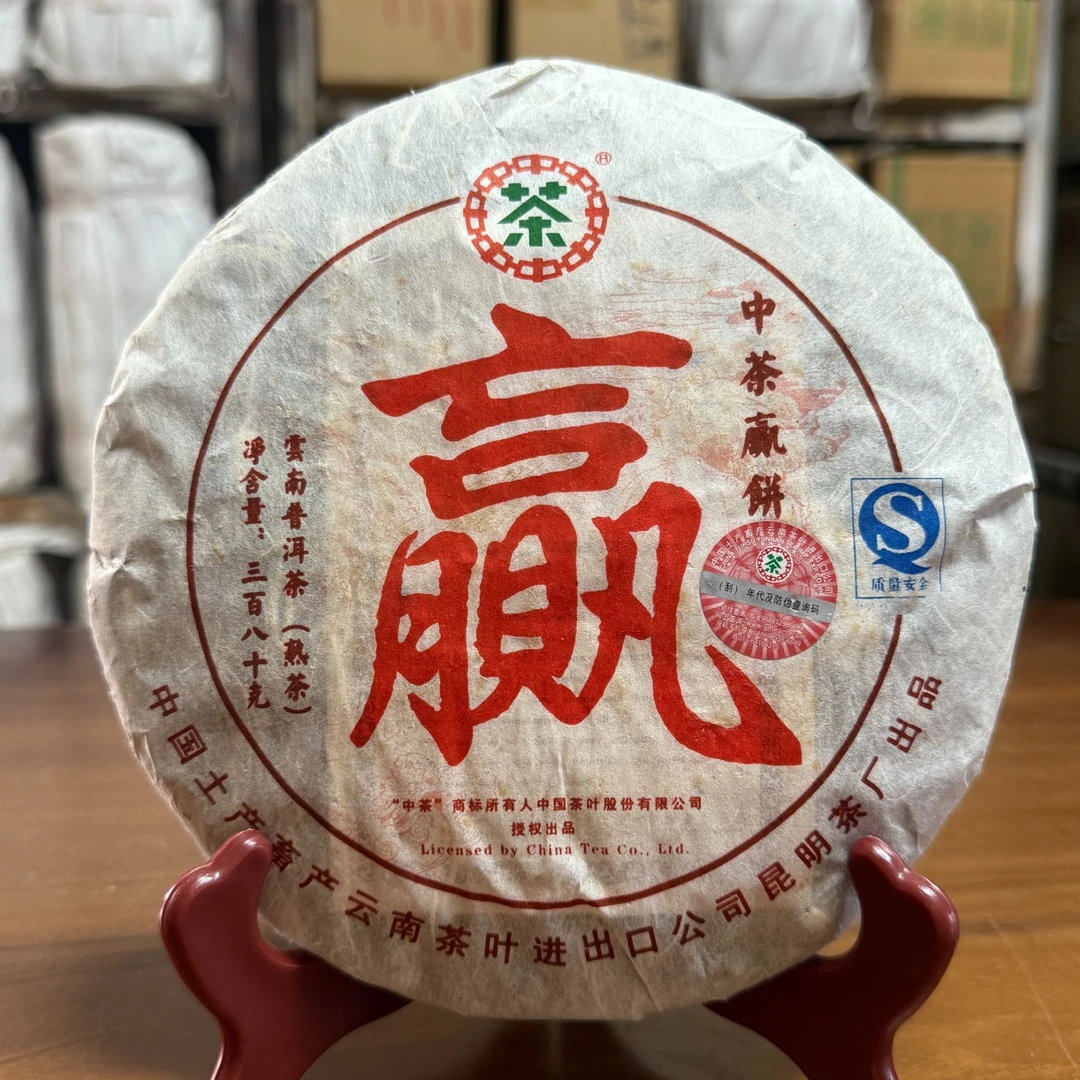 2007年熟茶赢饼陈香甜水