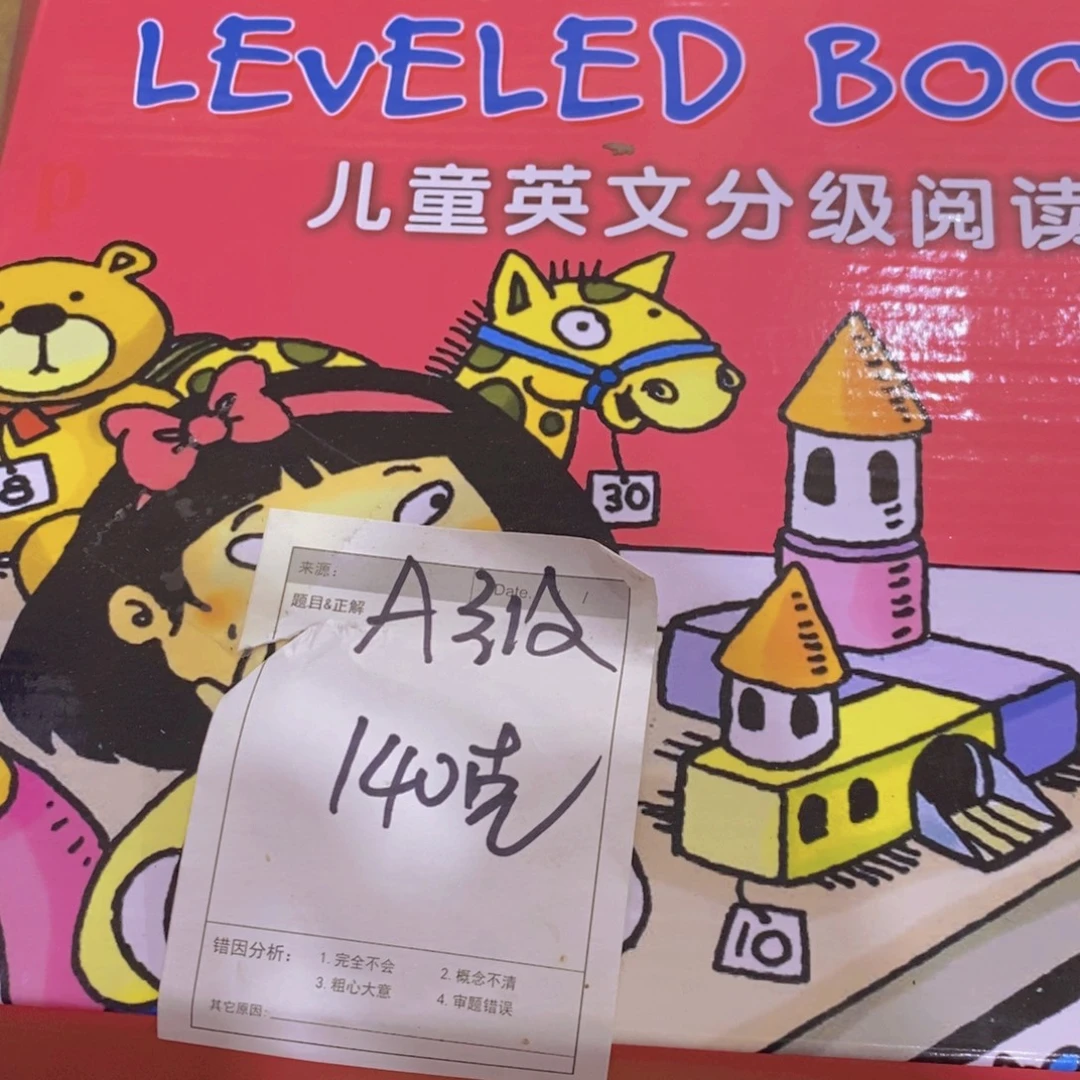 A级儿童英文分级阅读